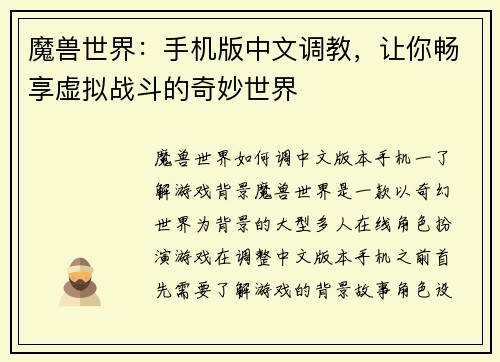 魔兽世界：手机版中文调教，让你畅享虚拟战斗的奇妙世界