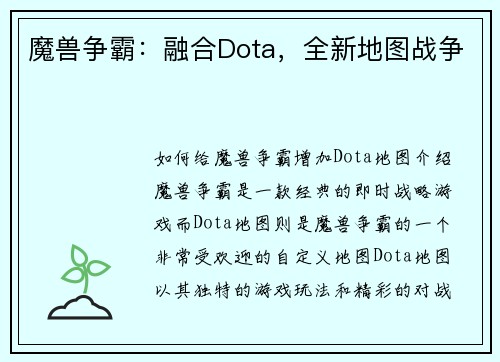 魔兽争霸：融合Dota，全新地图战争